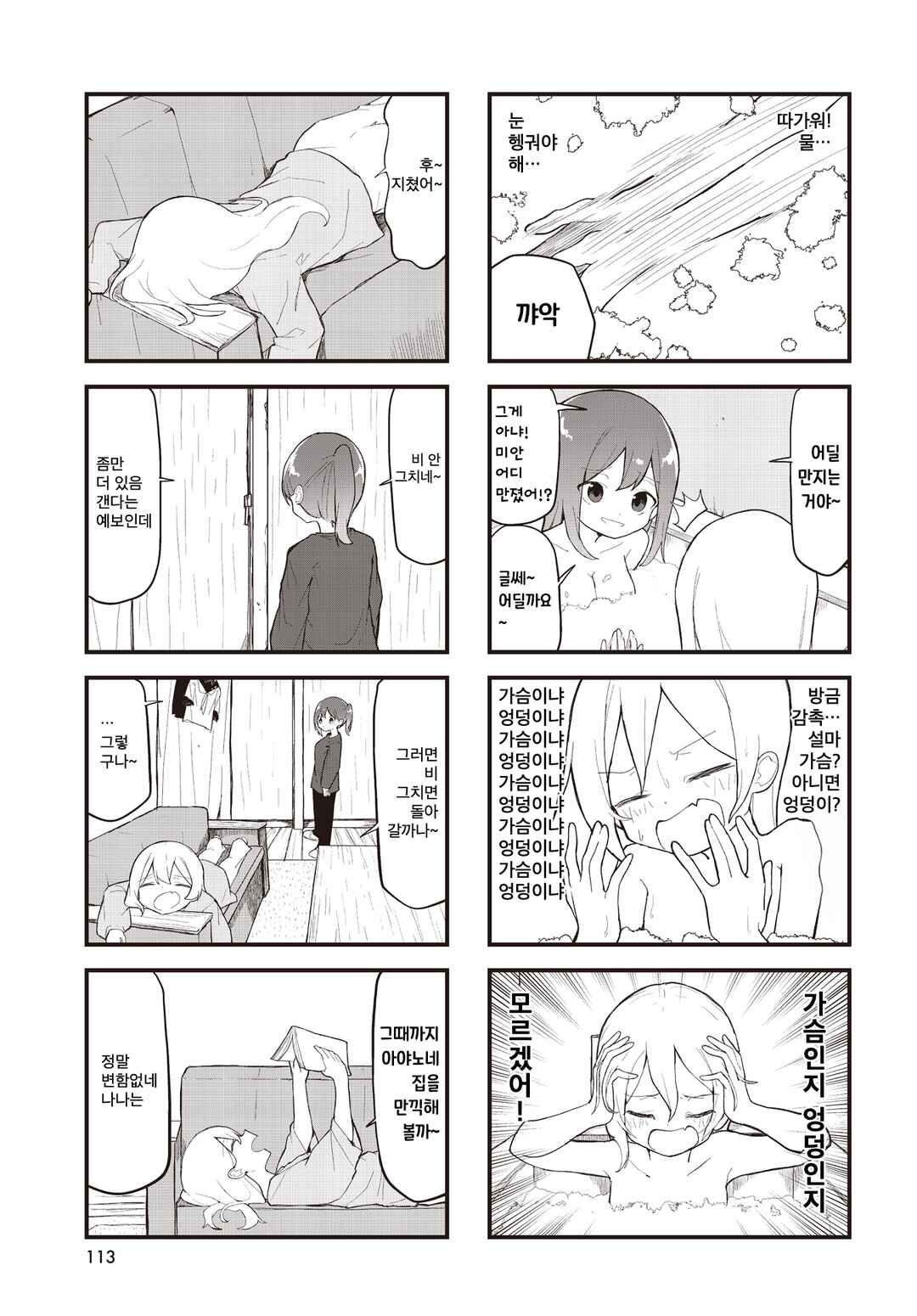 Love ka Like ka Wakaranai! Chapter 9 - Page 7