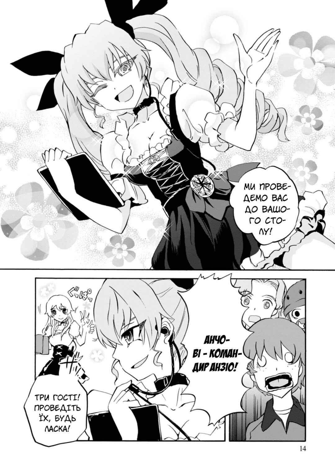 Girls und Panzer: Ribbon no Musha Chapter 21 - Page 16