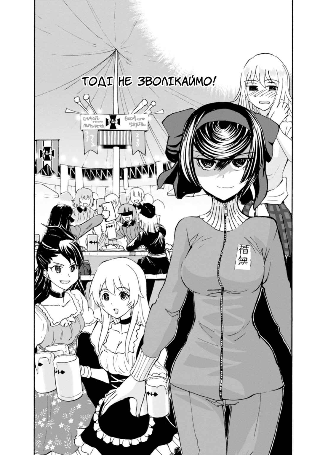 Girls und Panzer: Ribbon no Musha Chapter 21 - Page 24