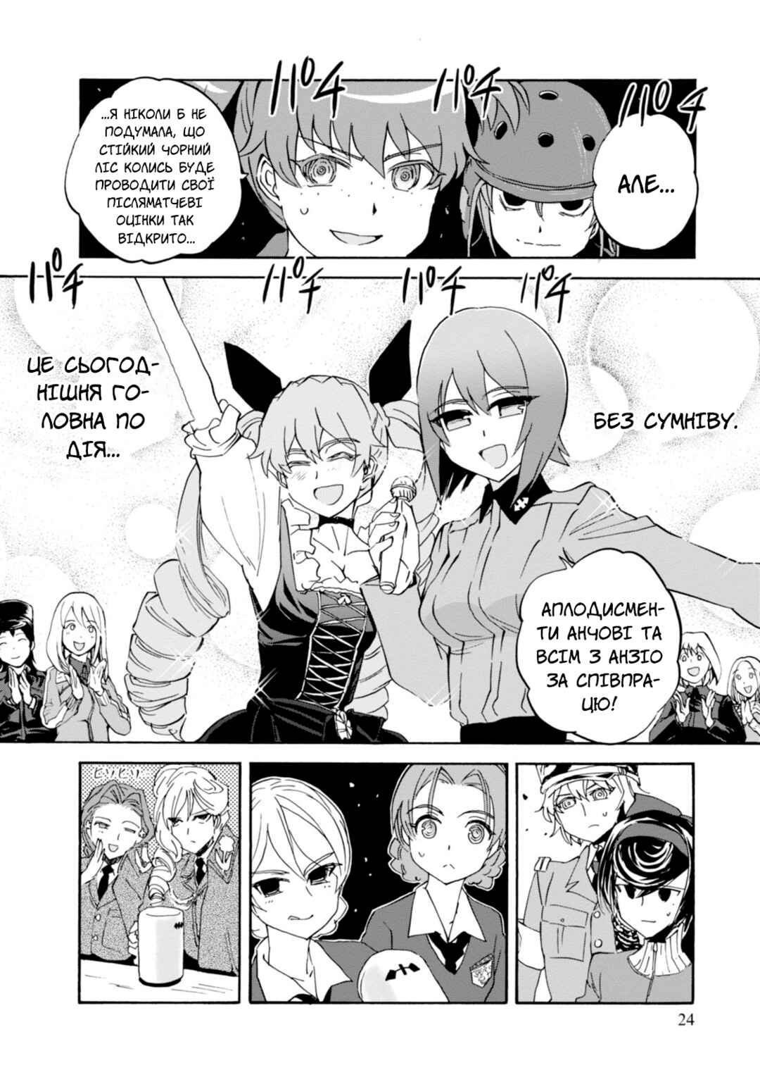 Girls und Panzer: Ribbon no Musha Chapter 21 - Page 26