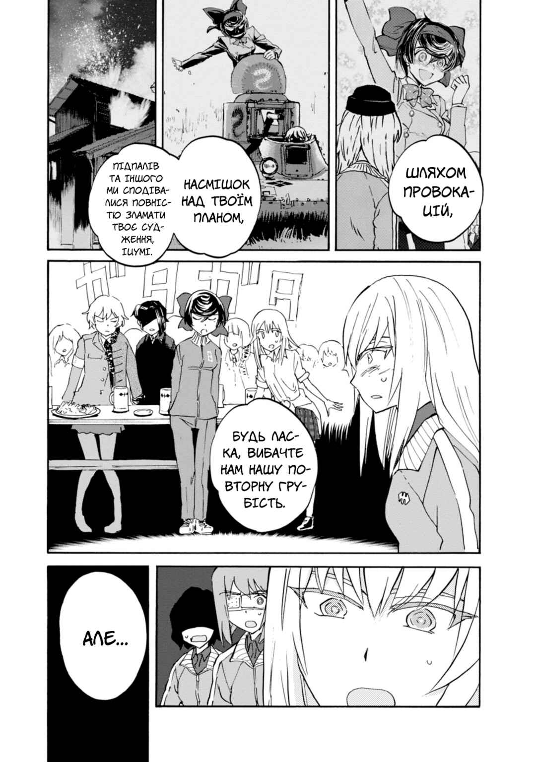 Girls und Panzer: Ribbon no Musha Chapter 21 - Page 29