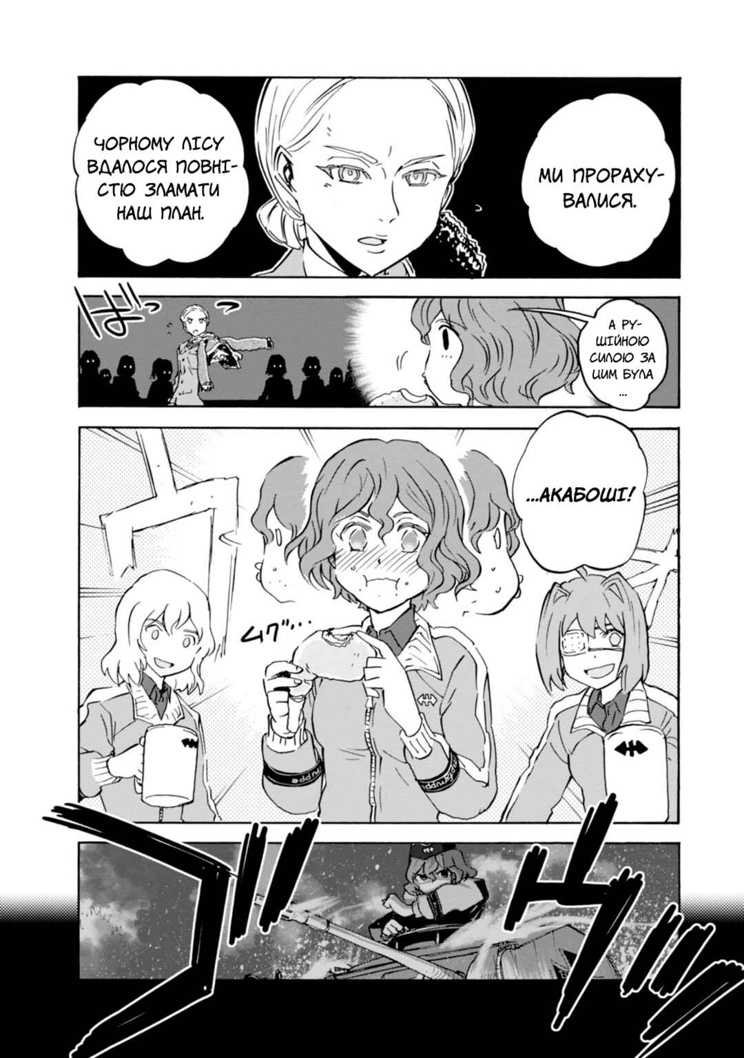 Girls und Panzer: Ribbon no Musha Chapter 21 - Page 30