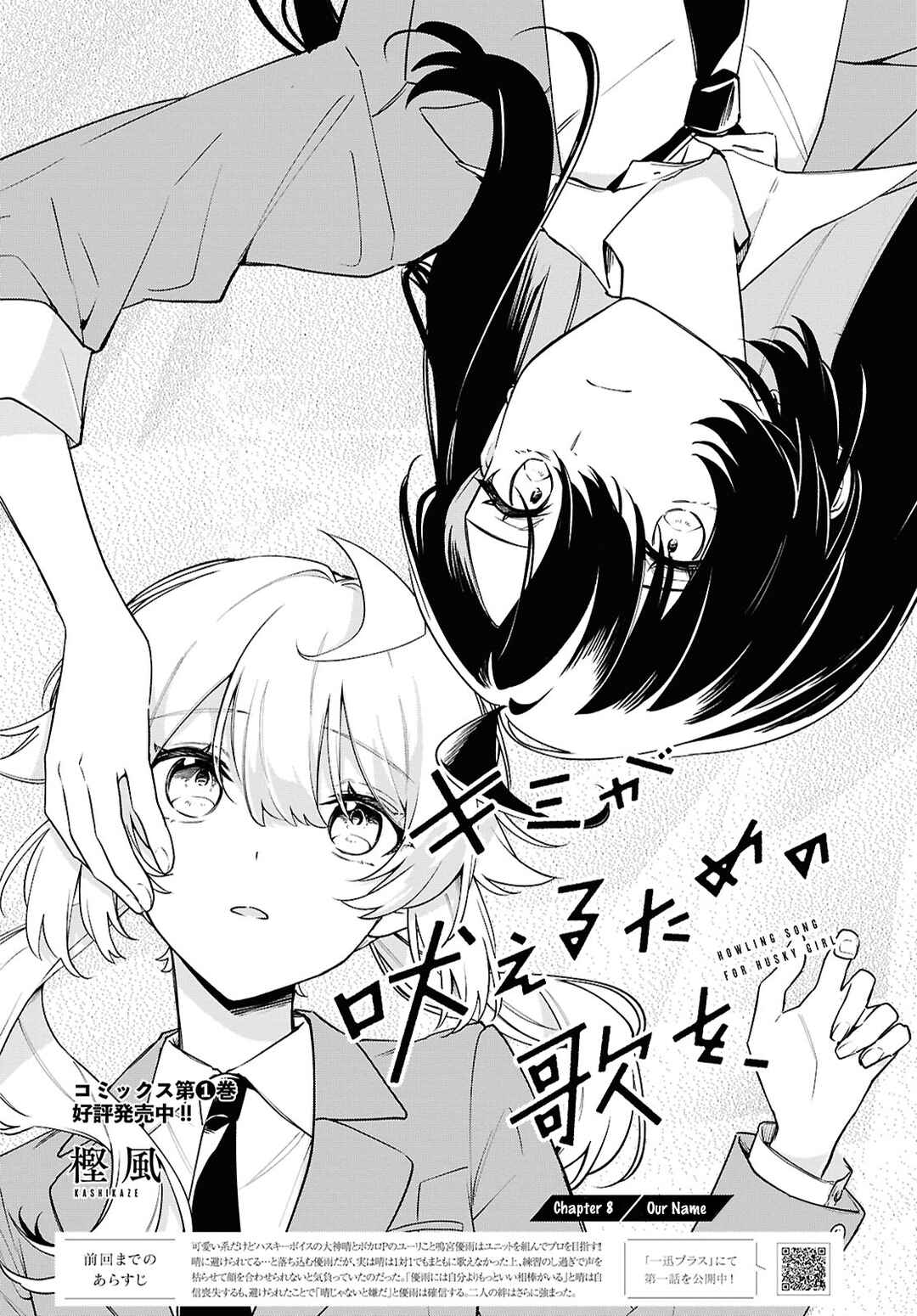 Kimi ga Hoeru Tame no Uta wo, Chapter 8 - Page 2