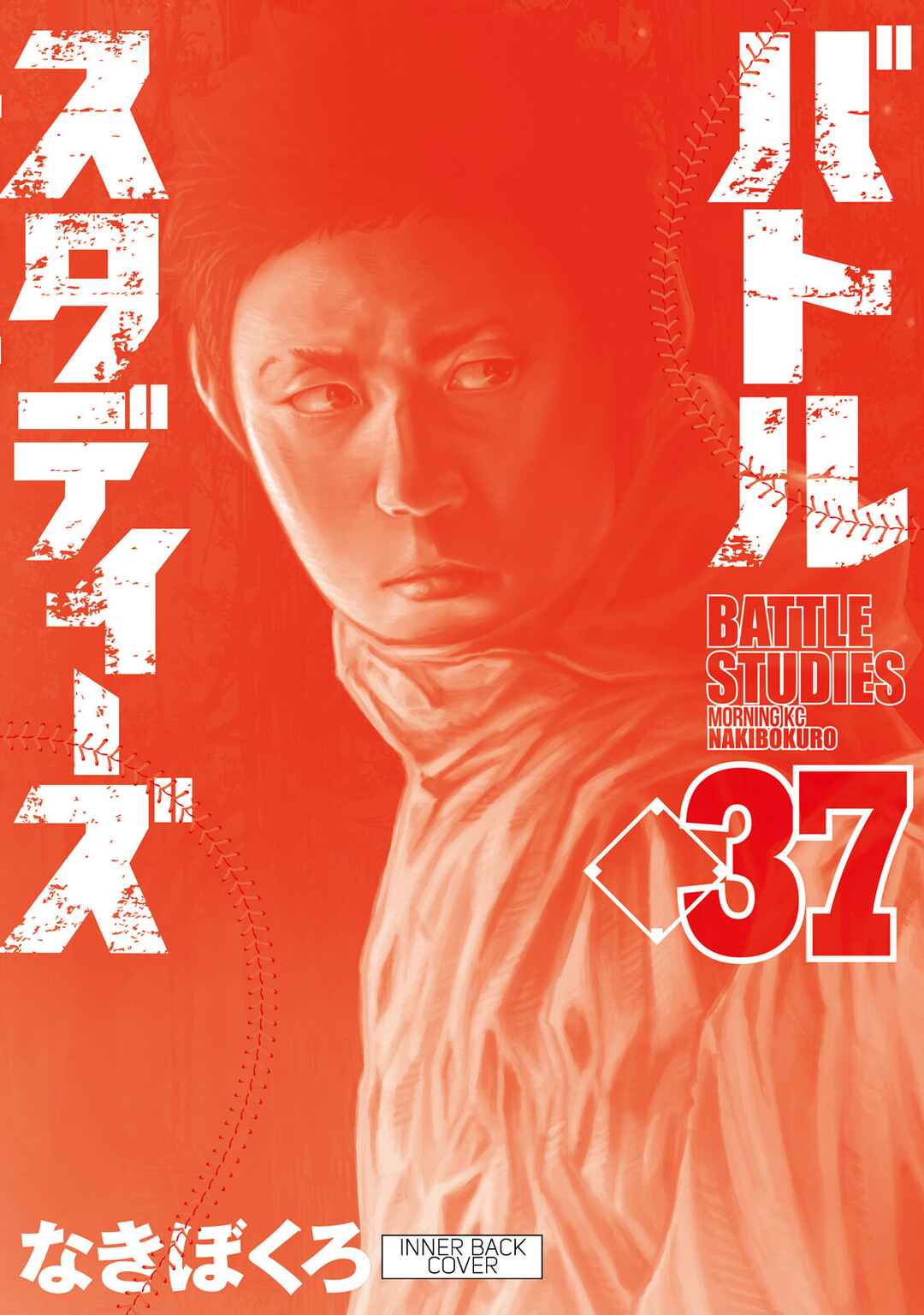 Battle Studies Chapter 373.5 - Page 9