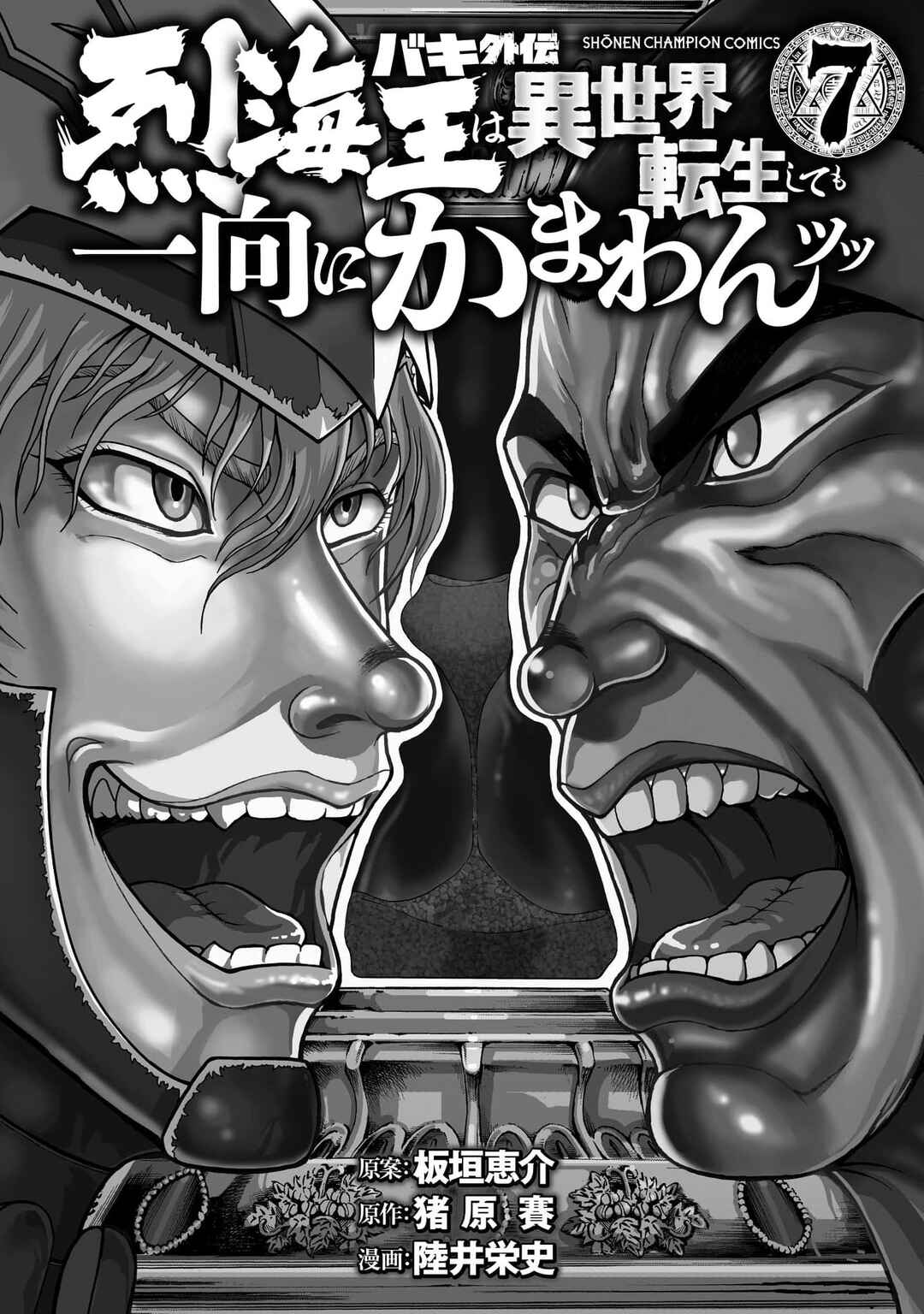 Baki Gaiden - Retsu Kaiou wa Isekai Tensei Shitemo Ikkou ni Kamawan Chapter 56 - Page 18