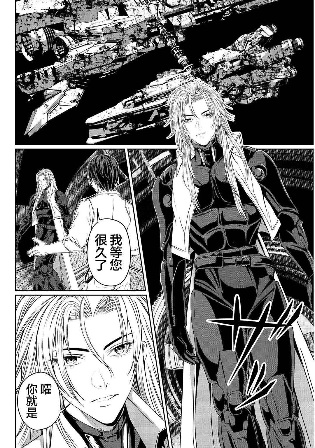 "Koko wa Makasete Saki ni Ike!" o Shitai Shinitagari no Nozomanu Uchuu Gekokujou @COMIC Chapter 7 - Page 1