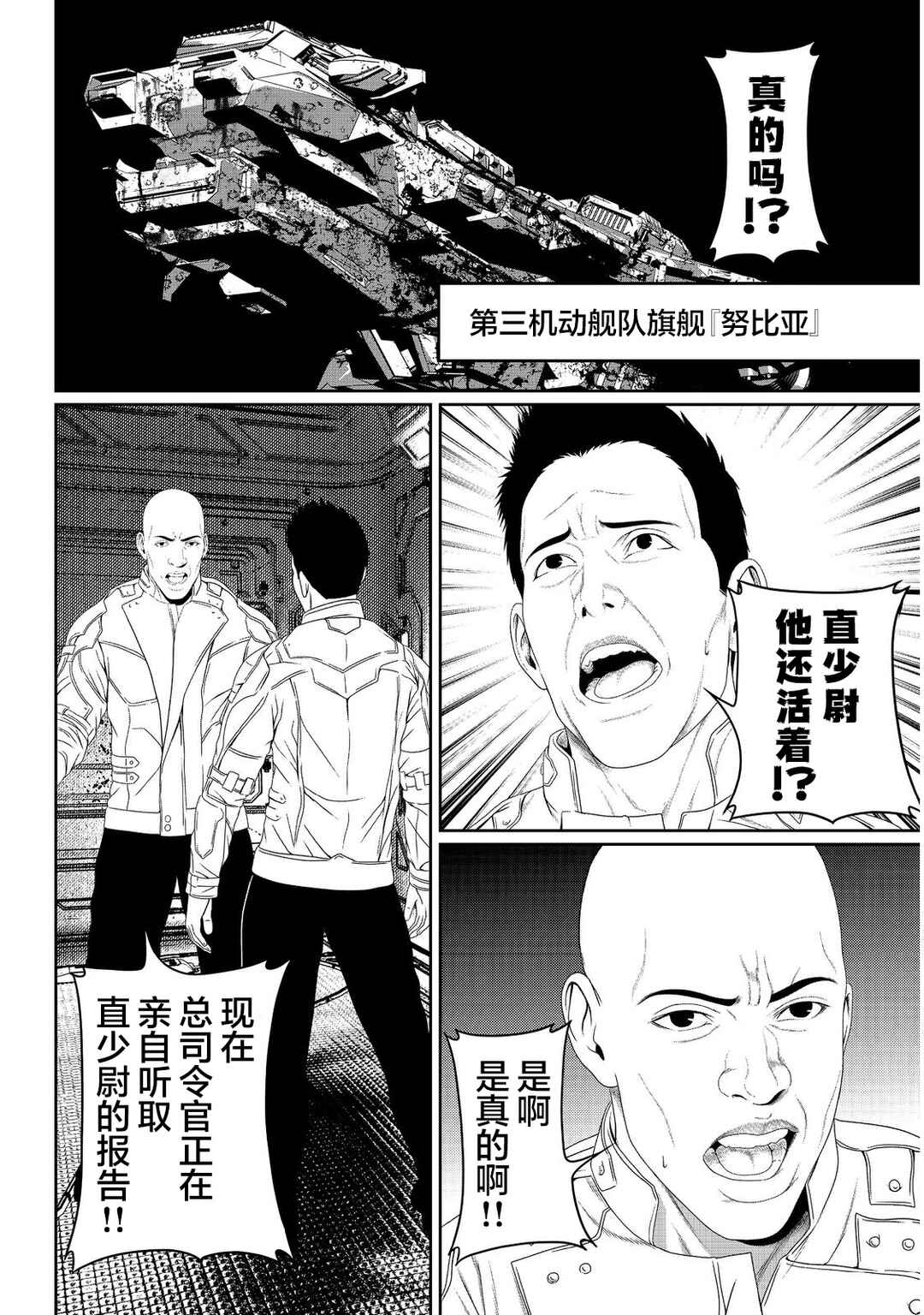 "Koko wa Makasete Saki ni Ike!" o Shitai Shinitagari no Nozomanu Uchuu Gekokujou @COMIC Chapter 7 - Page 10