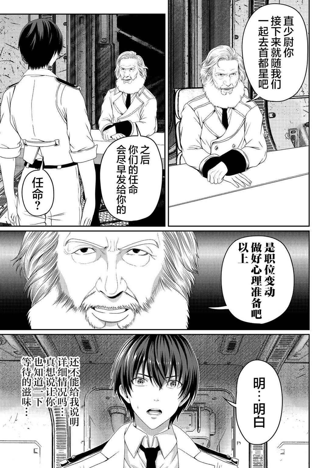 "Koko wa Makasete Saki ni Ike!" o Shitai Shinitagari no Nozomanu Uchuu Gekokujou @COMIC Chapter 7 - Page 13