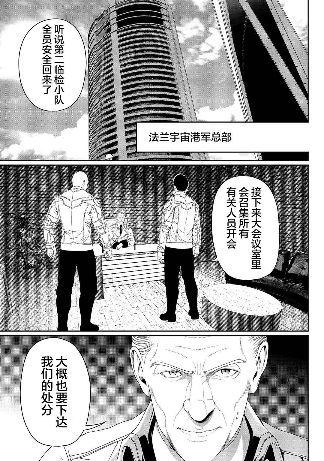 "Koko wa Makasete Saki ni Ike!" o Shitai Shinitagari no Nozomanu Uchuu Gekokujou @COMIC Chapter 7 - Page 16