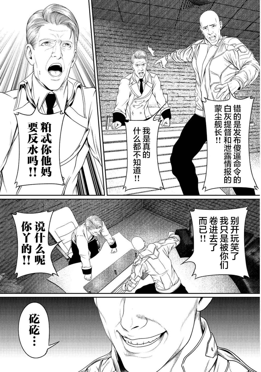 "Koko wa Makasete Saki ni Ike!" o Shitai Shinitagari no Nozomanu Uchuu Gekokujou @COMIC Chapter 7 - Page 19
