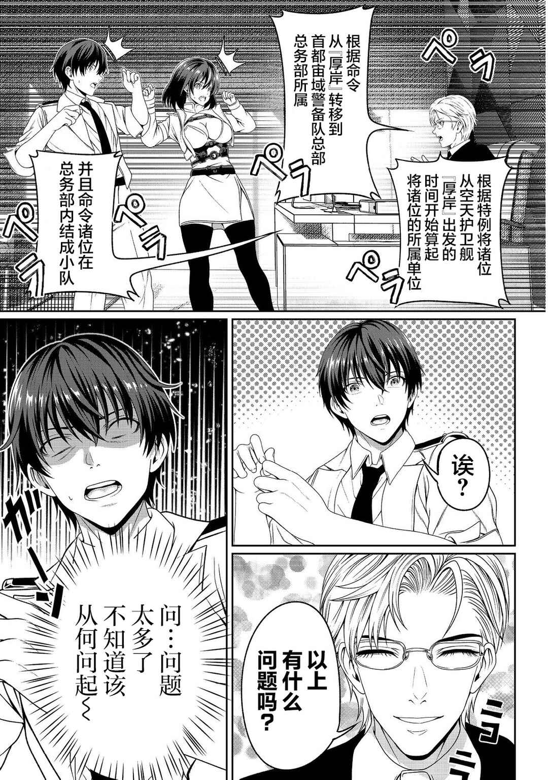 "Koko wa Makasete Saki ni Ike!" o Shitai Shinitagari no Nozomanu Uchuu Gekokujou @COMIC Chapter 7 - Page 23