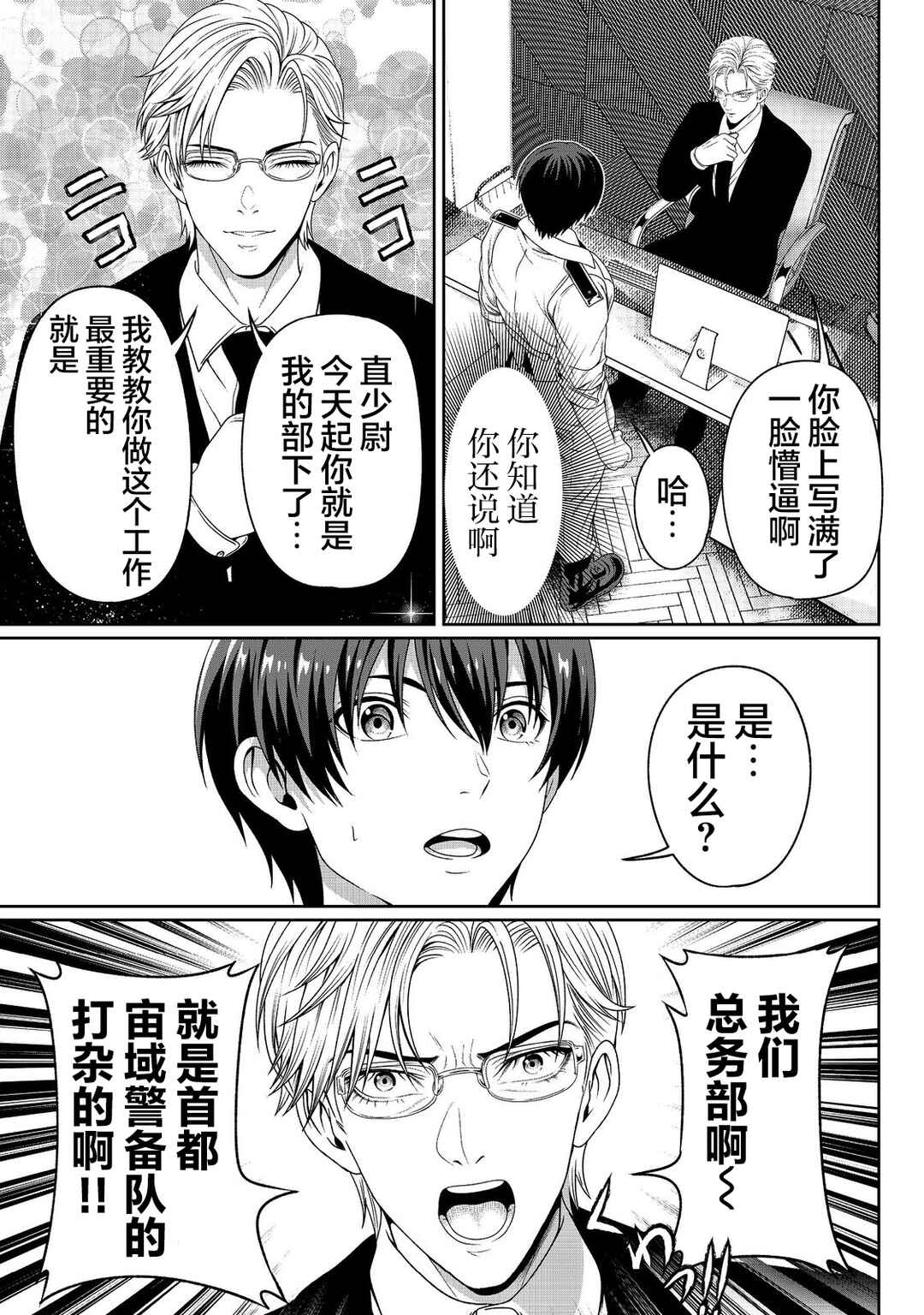 "Koko wa Makasete Saki ni Ike!" o Shitai Shinitagari no Nozomanu Uchuu Gekokujou @COMIC Chapter 7 - Page 24
