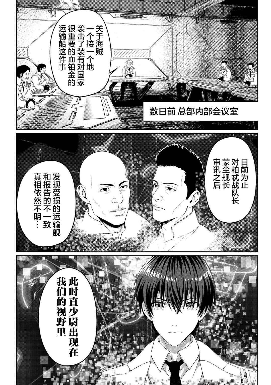 "Koko wa Makasete Saki ni Ike!" o Shitai Shinitagari no Nozomanu Uchuu Gekokujou @COMIC Chapter 7 - Page 26