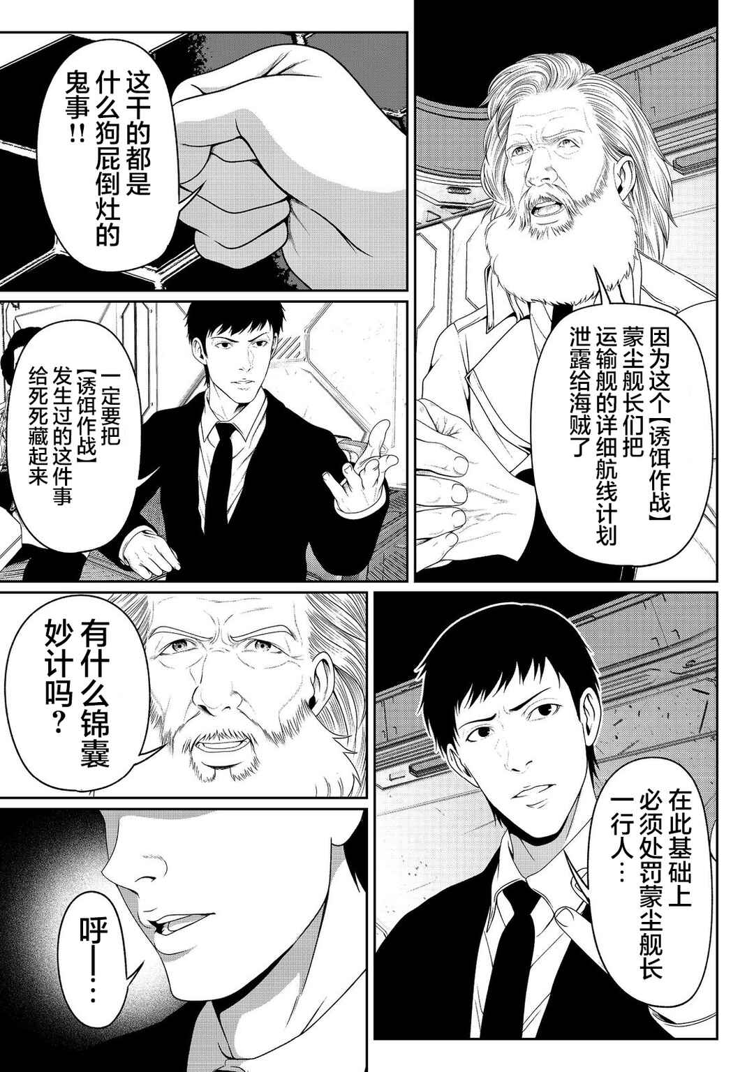 "Koko wa Makasete Saki ni Ike!" o Shitai Shinitagari no Nozomanu Uchuu Gekokujou @COMIC Chapter 7 - Page 28