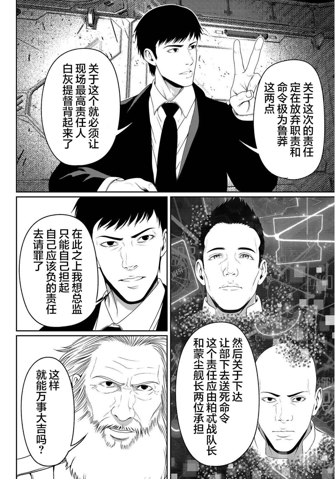 "Koko wa Makasete Saki ni Ike!" o Shitai Shinitagari no Nozomanu Uchuu Gekokujou @COMIC Chapter 7 - Page 29