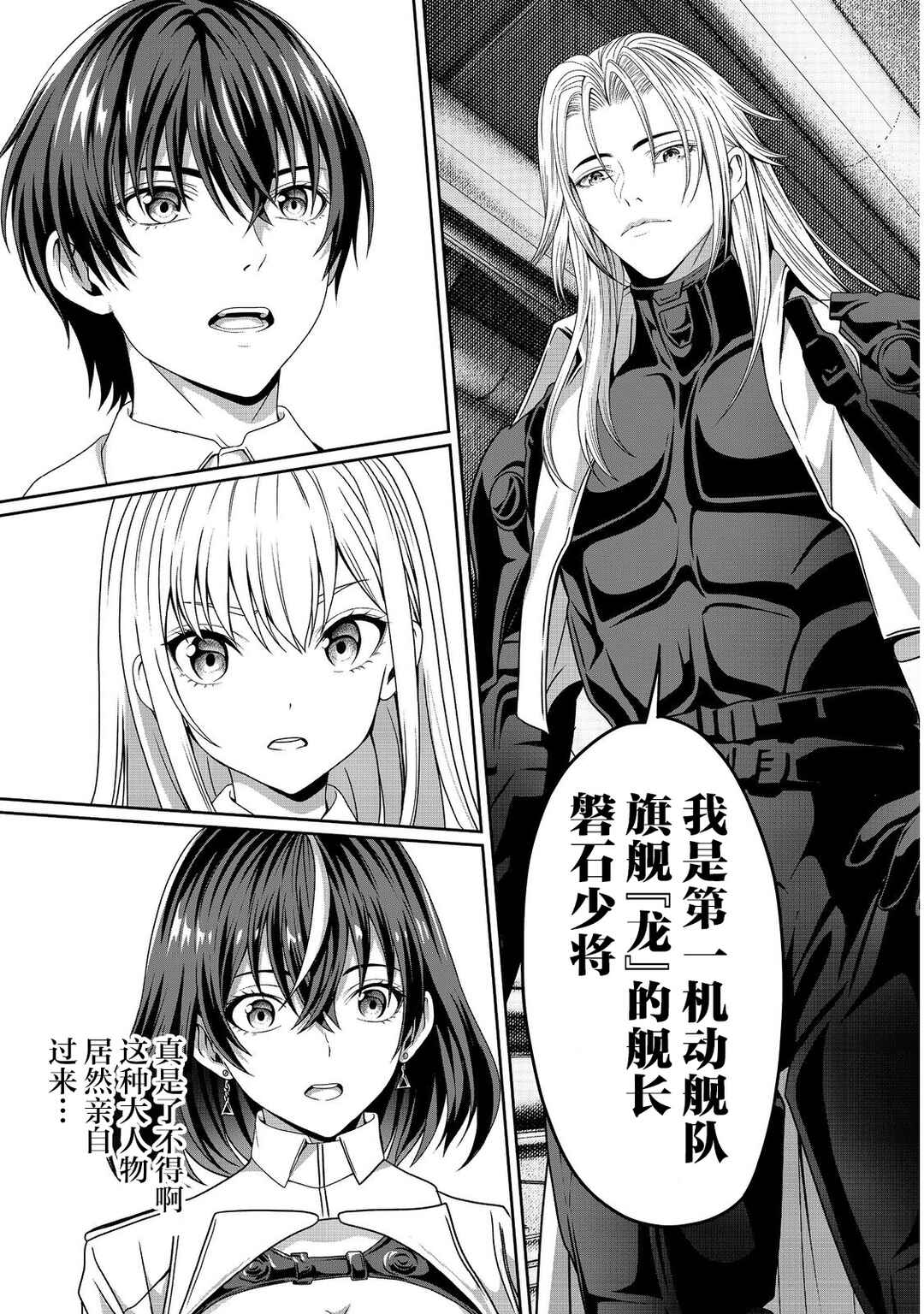 "Koko wa Makasete Saki ni Ike!" o Shitai Shinitagari no Nozomanu Uchuu Gekokujou @COMIC Chapter 7 - Page 3