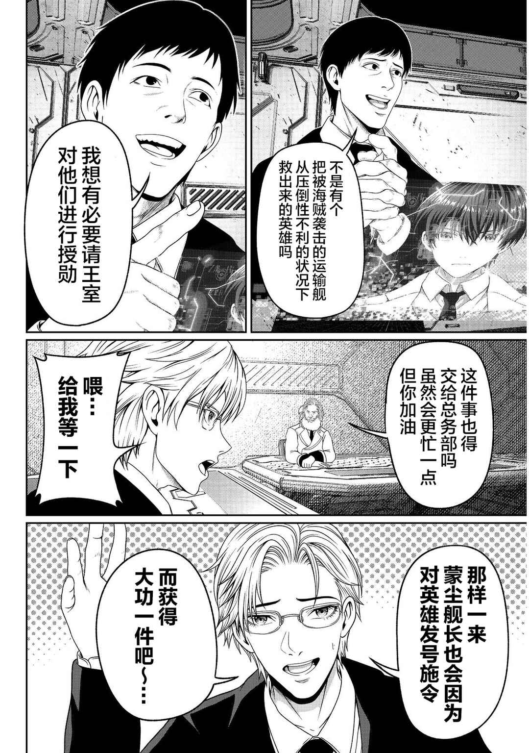 "Koko wa Makasete Saki ni Ike!" o Shitai Shinitagari no Nozomanu Uchuu Gekokujou @COMIC Chapter 7 - Page 31