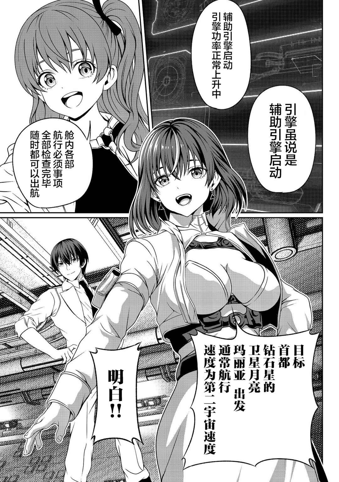 "Koko wa Makasete Saki ni Ike!" o Shitai Shinitagari no Nozomanu Uchuu Gekokujou @COMIC Chapter 7 - Page 39