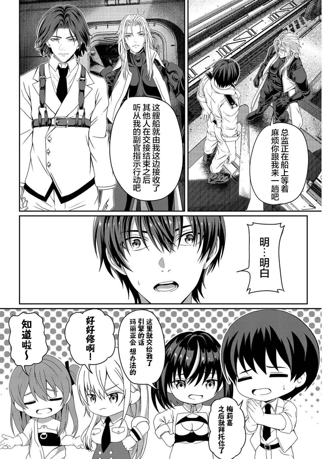 "Koko wa Makasete Saki ni Ike!" o Shitai Shinitagari no Nozomanu Uchuu Gekokujou @COMIC Chapter 7 - Page 4
