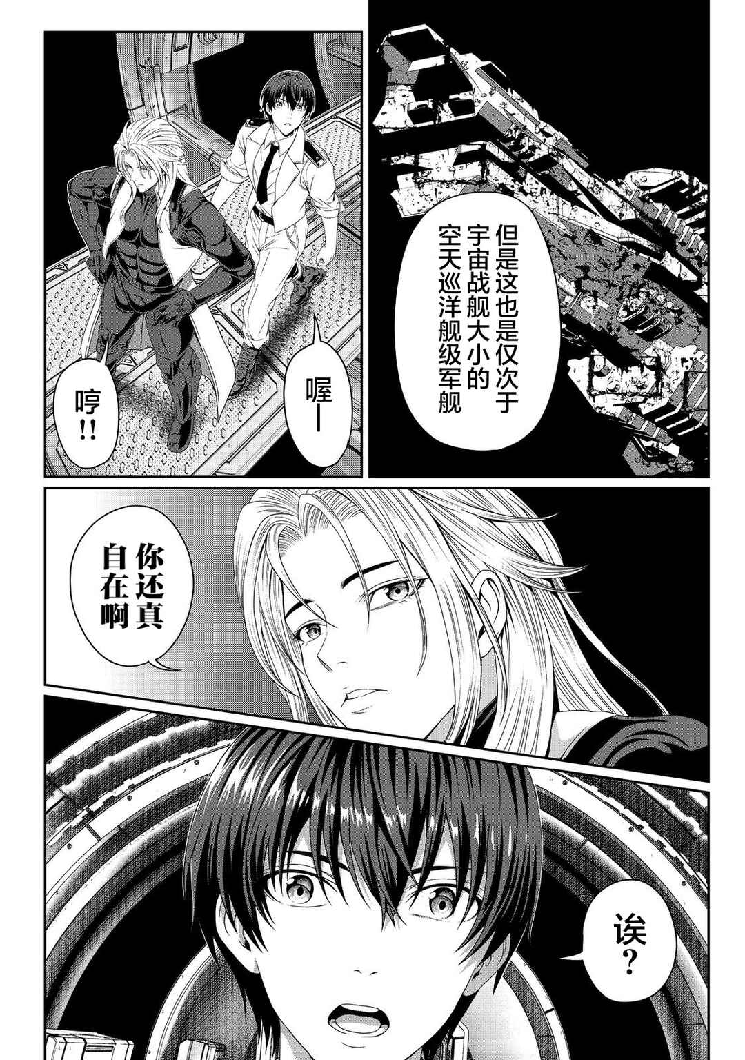 "Koko wa Makasete Saki ni Ike!" o Shitai Shinitagari no Nozomanu Uchuu Gekokujou @COMIC Chapter 7 - Page 6