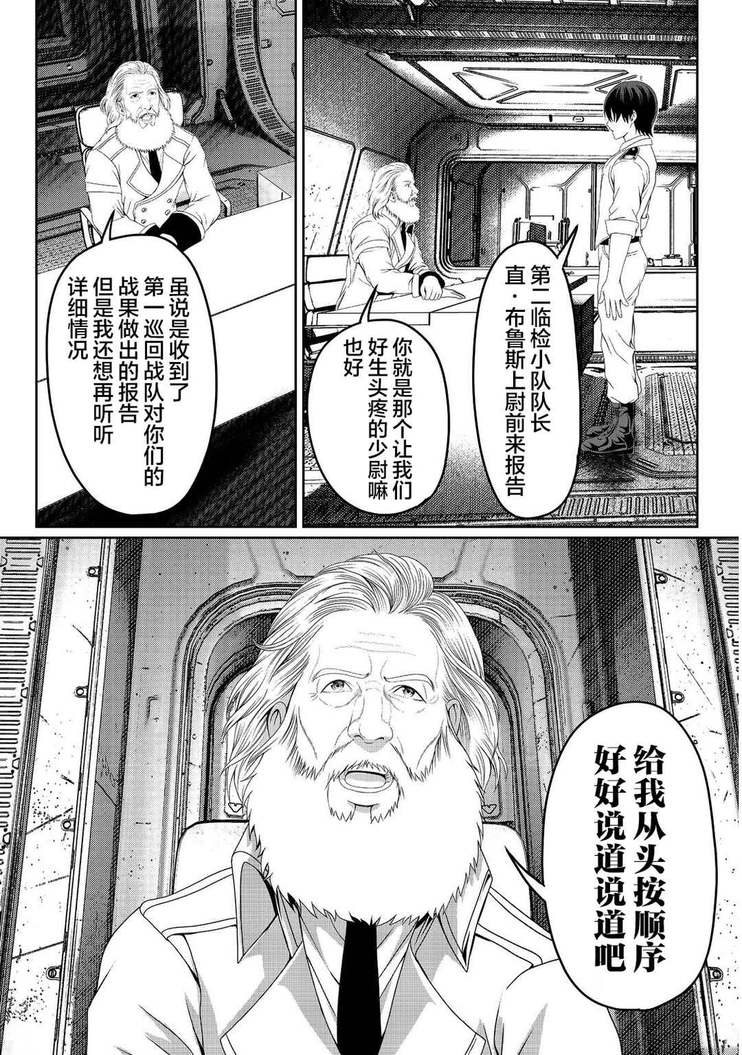 "Koko wa Makasete Saki ni Ike!" o Shitai Shinitagari no Nozomanu Uchuu Gekokujou @COMIC Chapter 7 - Page 9