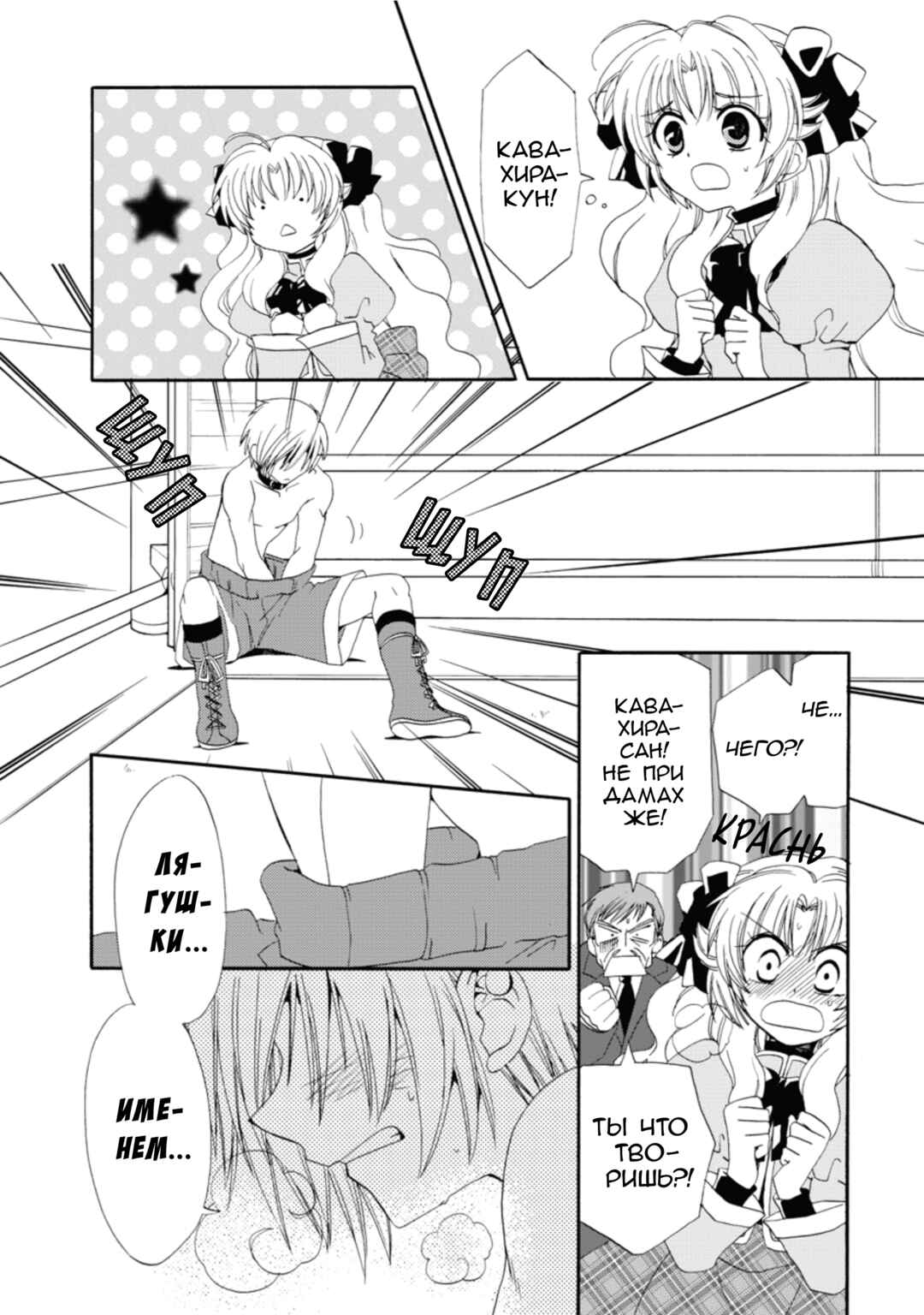 Inukami! Chapter 19 - Page 27