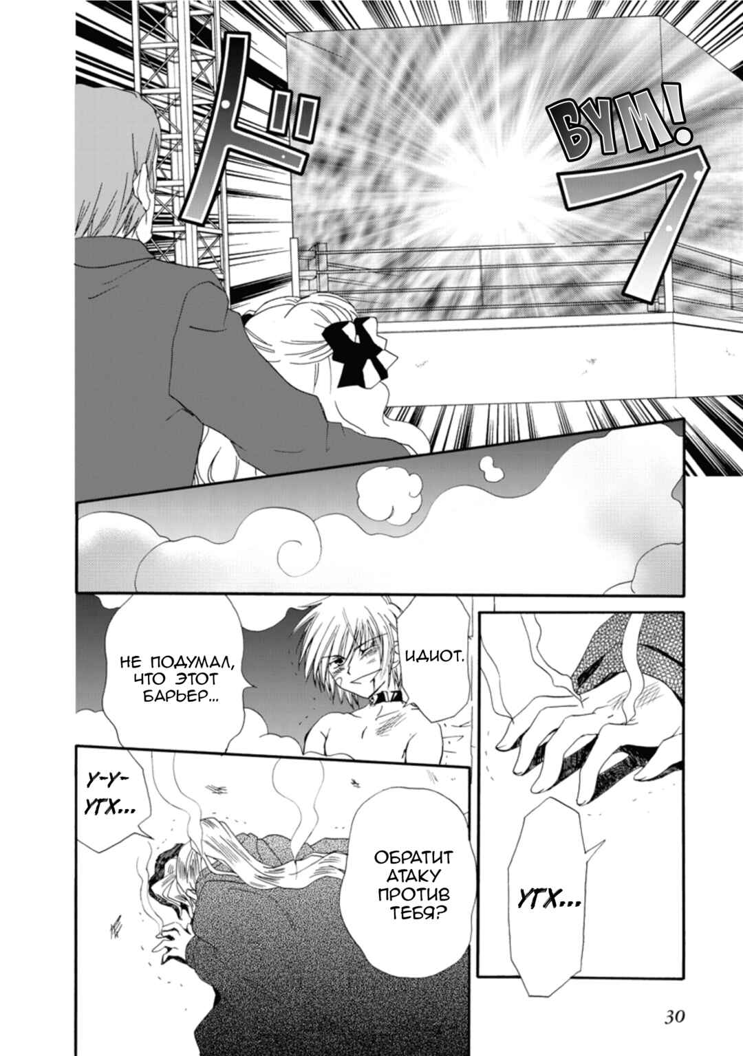 Inukami! Chapter 19 - Page 31