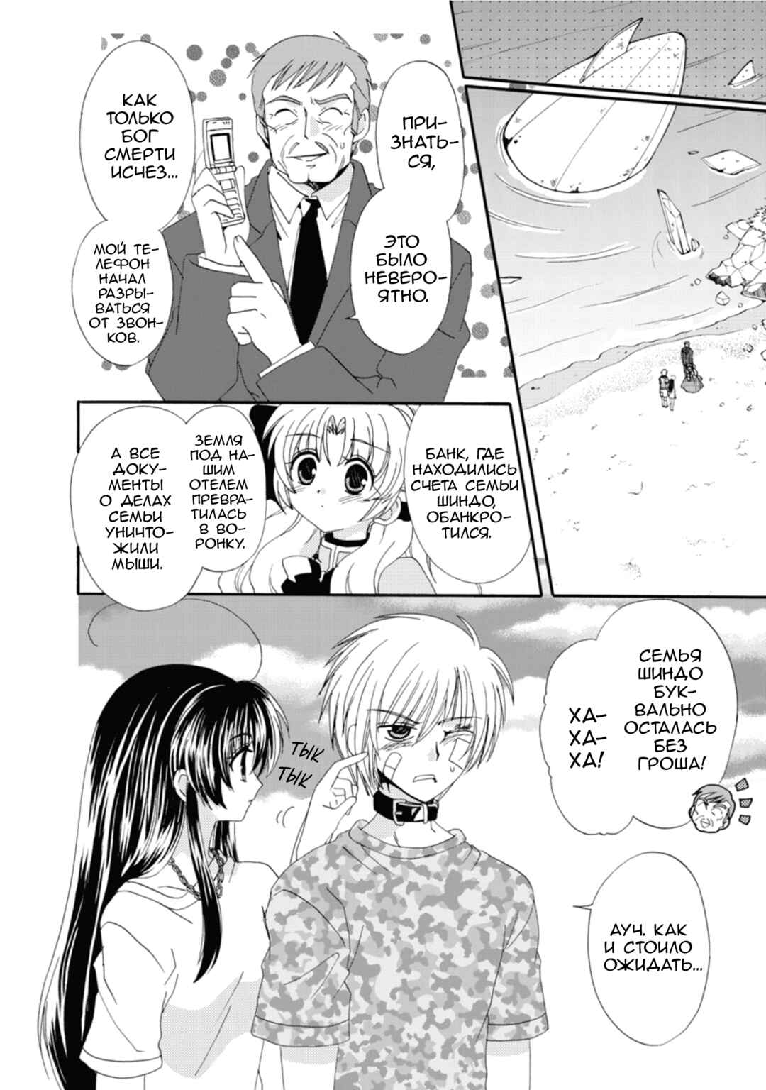 Inukami! Chapter 19 - Page 38