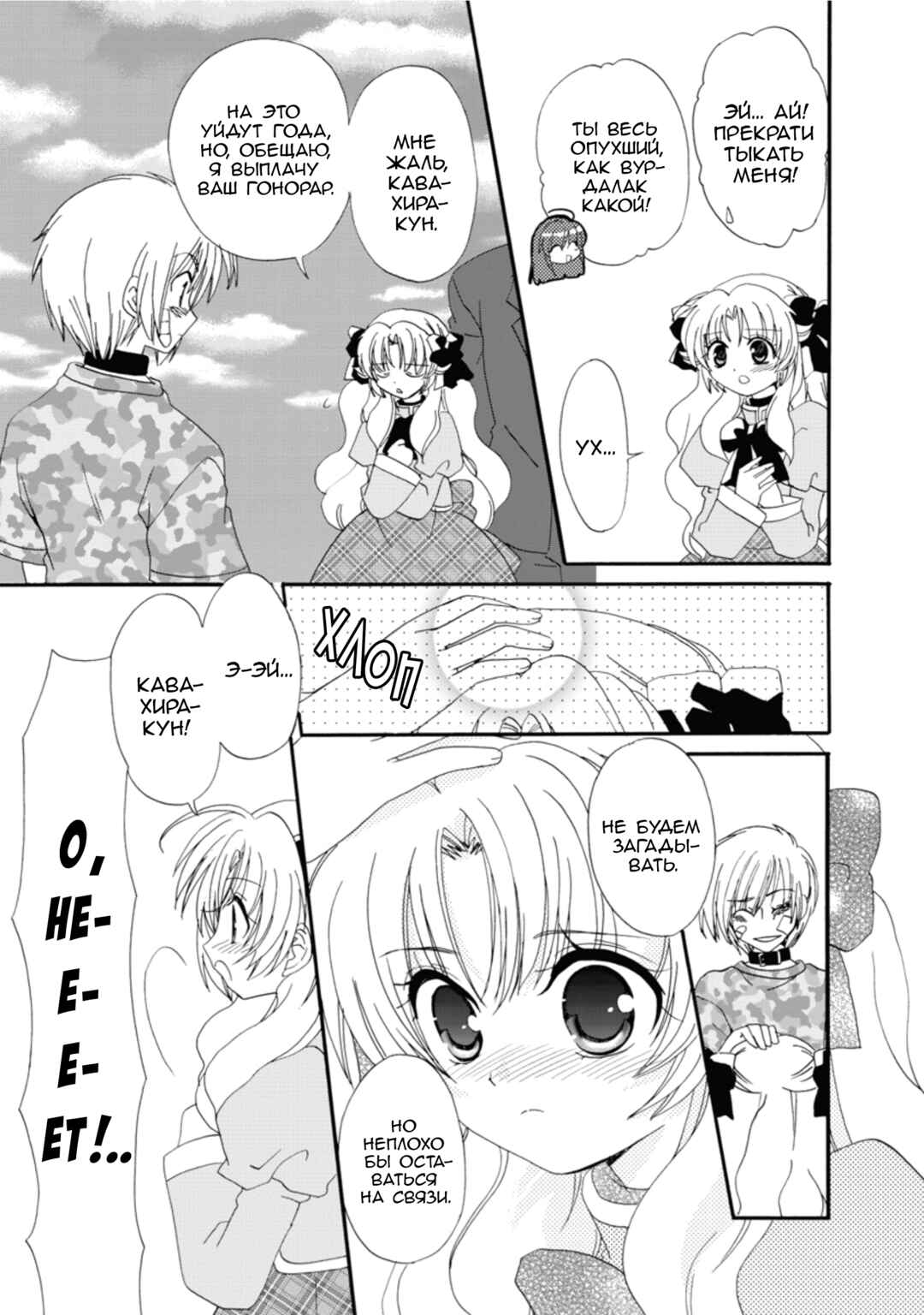 Inukami! Chapter 19 - Page 39