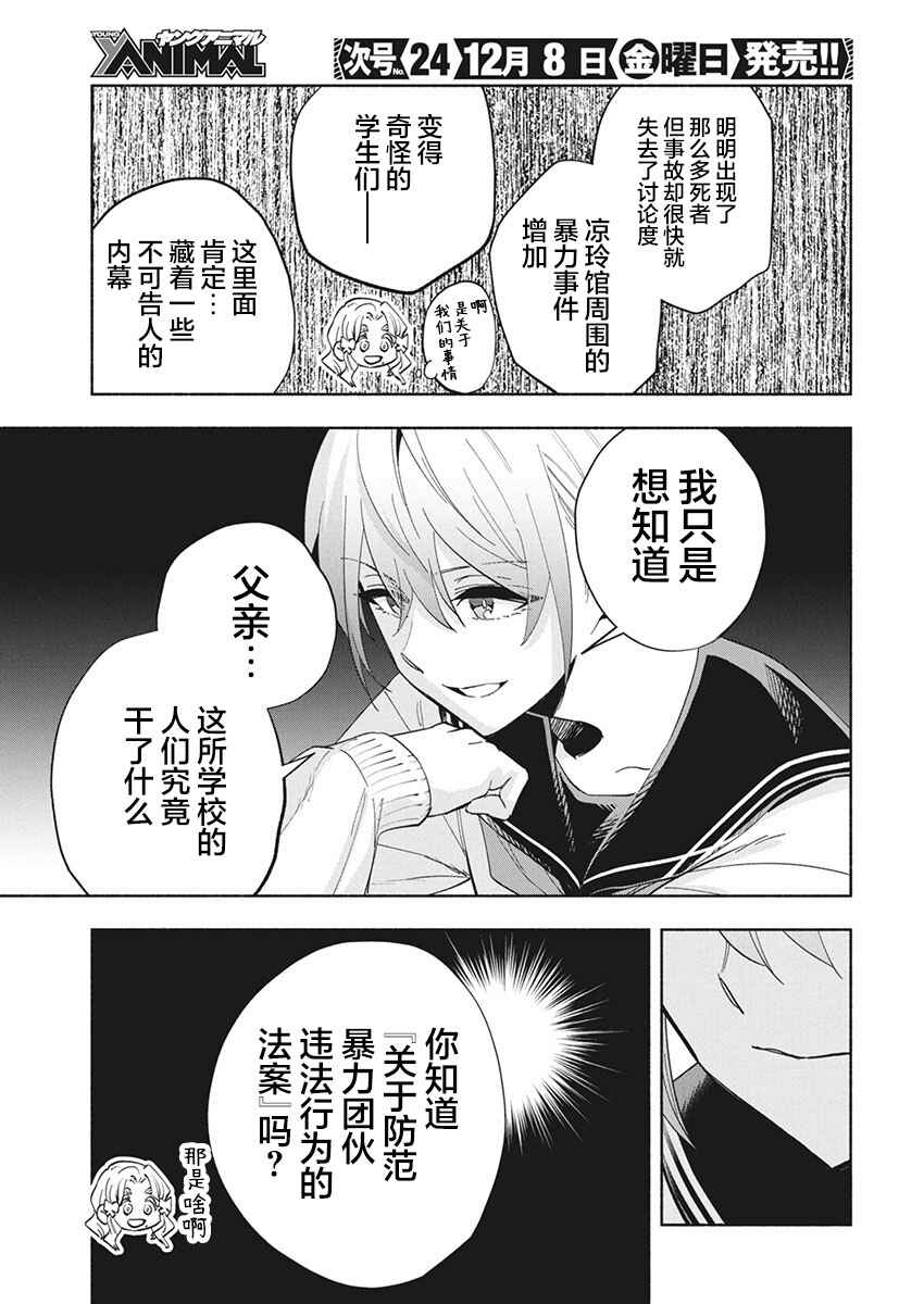 Outreijou Chapter 10 - Page 15