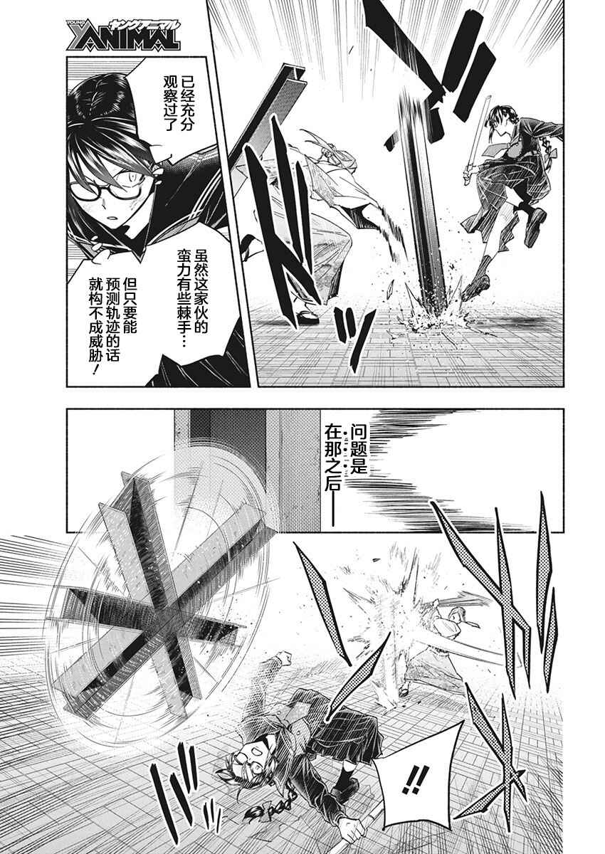 Outreijou Chapter 10 - Page 6