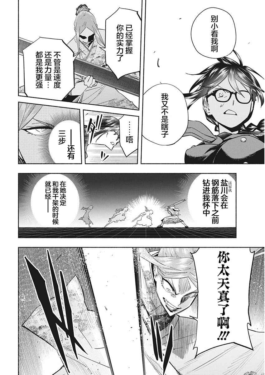 Outreijou Chapter 10 - Page 7