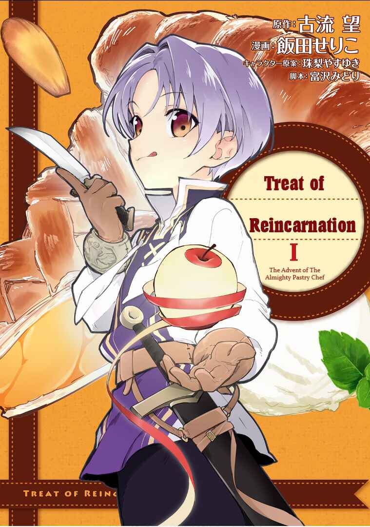 Okashi na Tensei - Saikyou Pâtissier Isekai Kourin Chapter 1.1 - Page 1