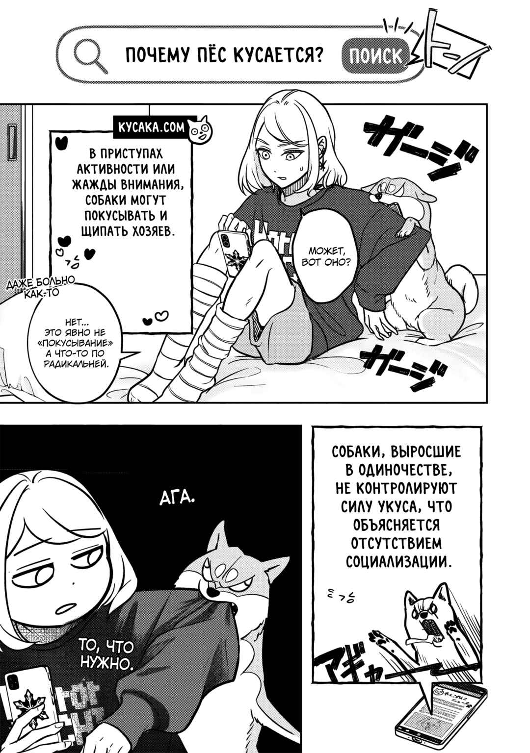 Shiba Inu Rooms Chapter 2 - Page 12