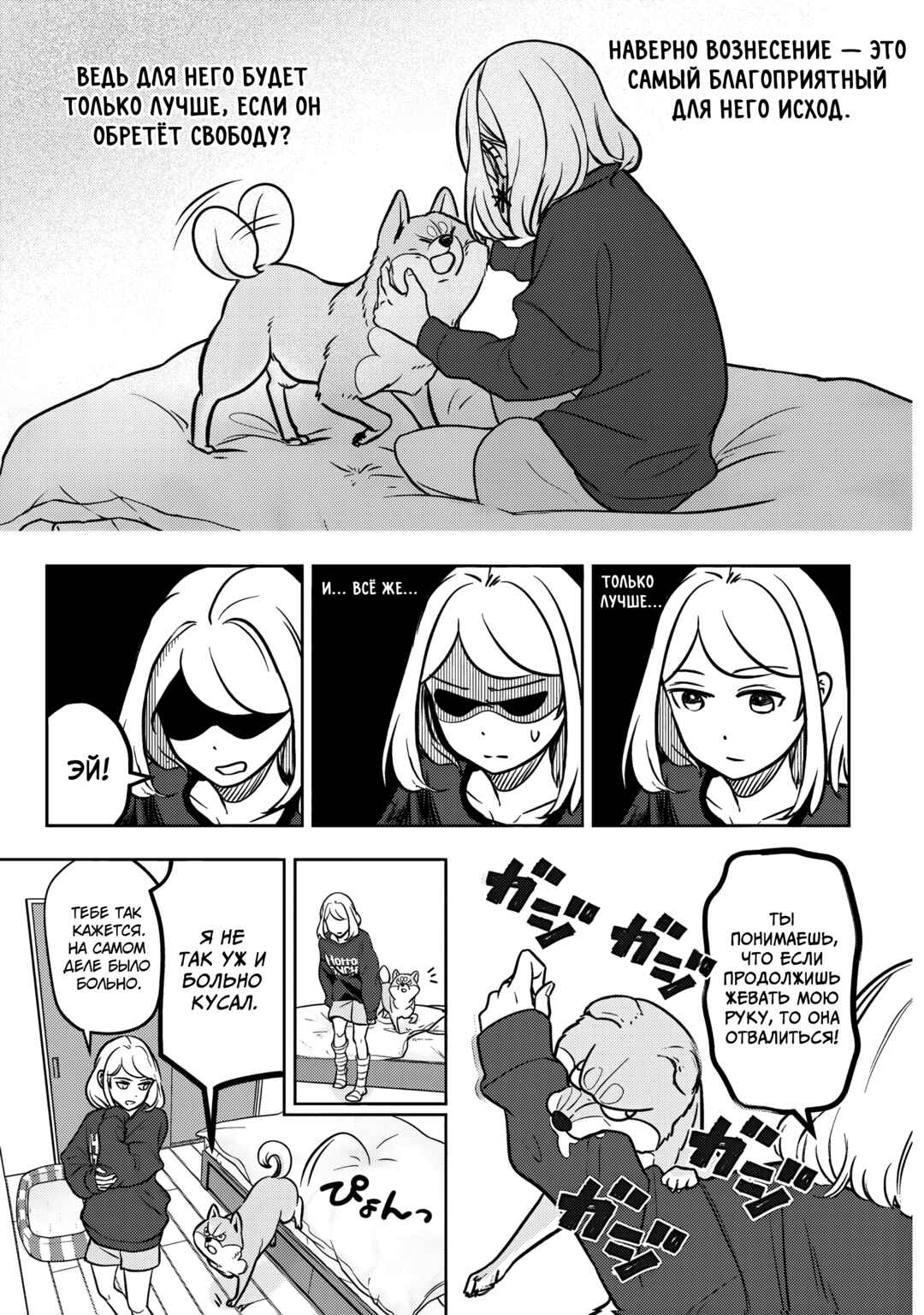 Shiba Inu Rooms Chapter 2 - Page 14