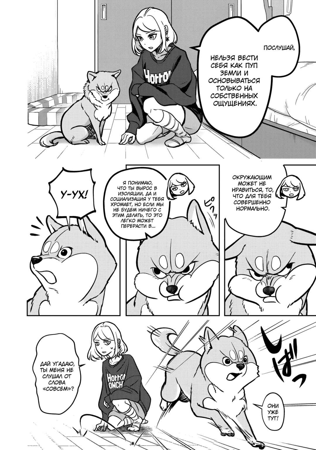 Shiba Inu Rooms Chapter 2 - Page 15