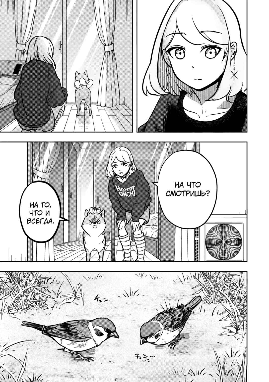 Shiba Inu Rooms Chapter 2 - Page 16