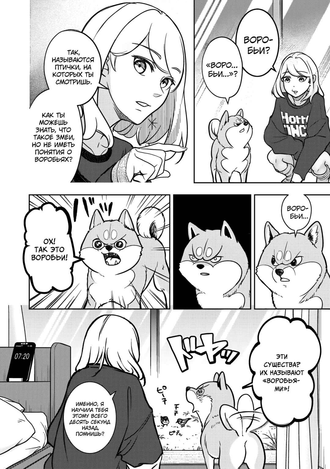 Shiba Inu Rooms Chapter 2 - Page 17