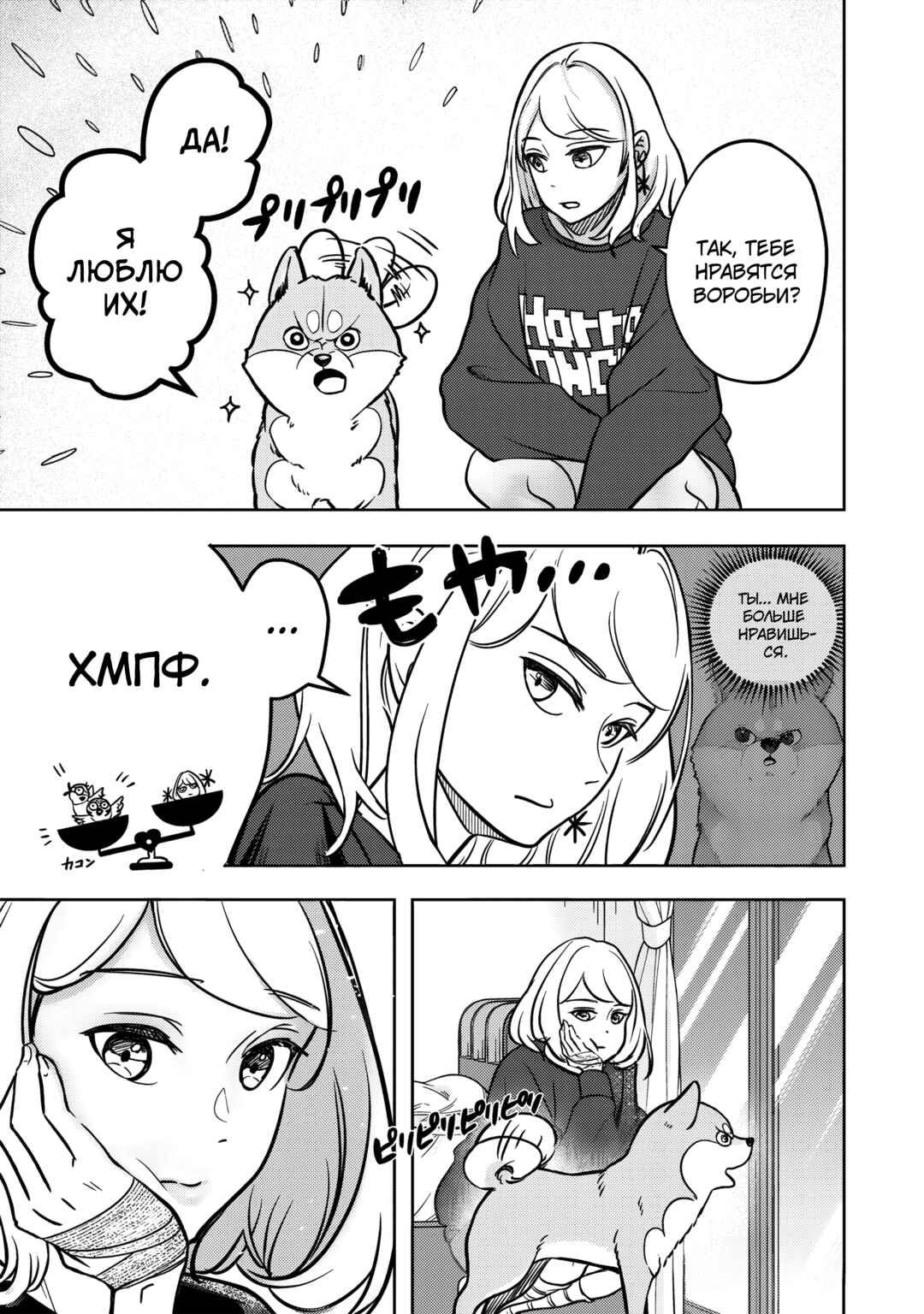 Shiba Inu Rooms Chapter 2 - Page 18