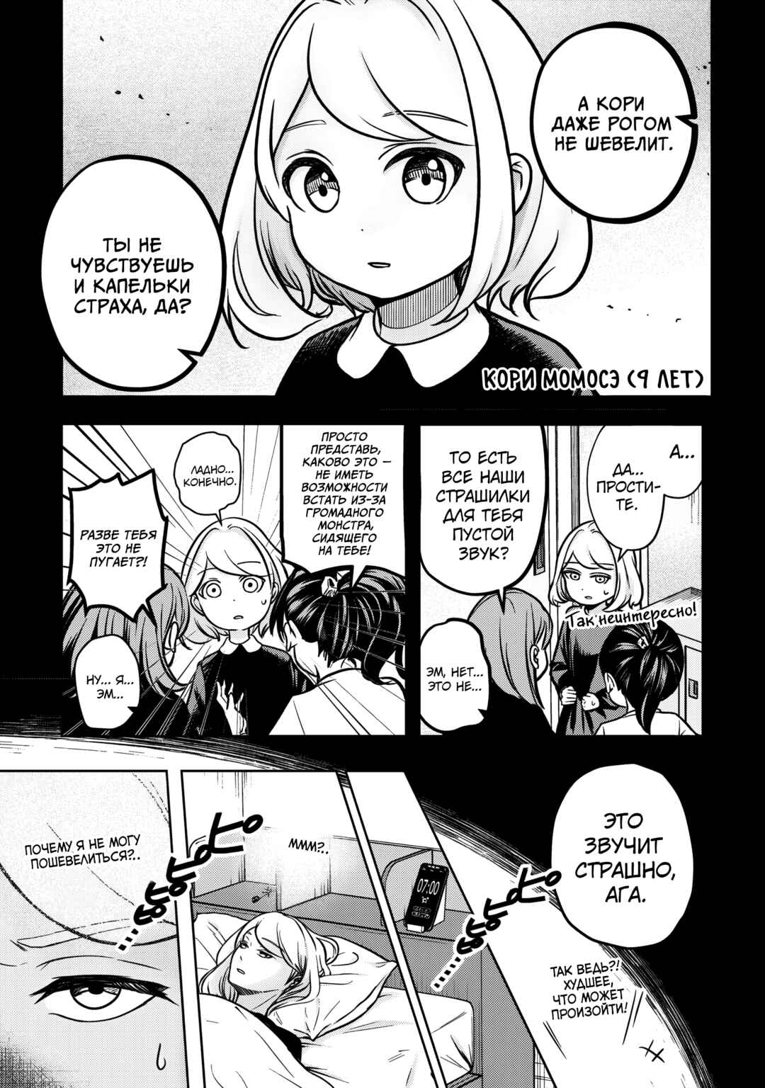Shiba Inu Rooms Chapter 2 - Page 2