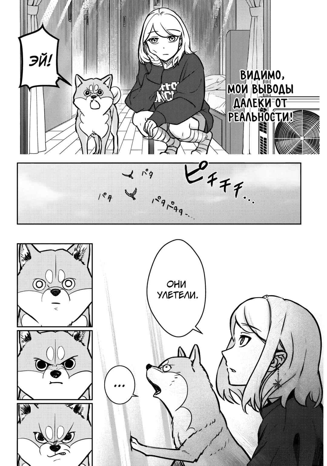 Shiba Inu Rooms Chapter 2 - Page 20