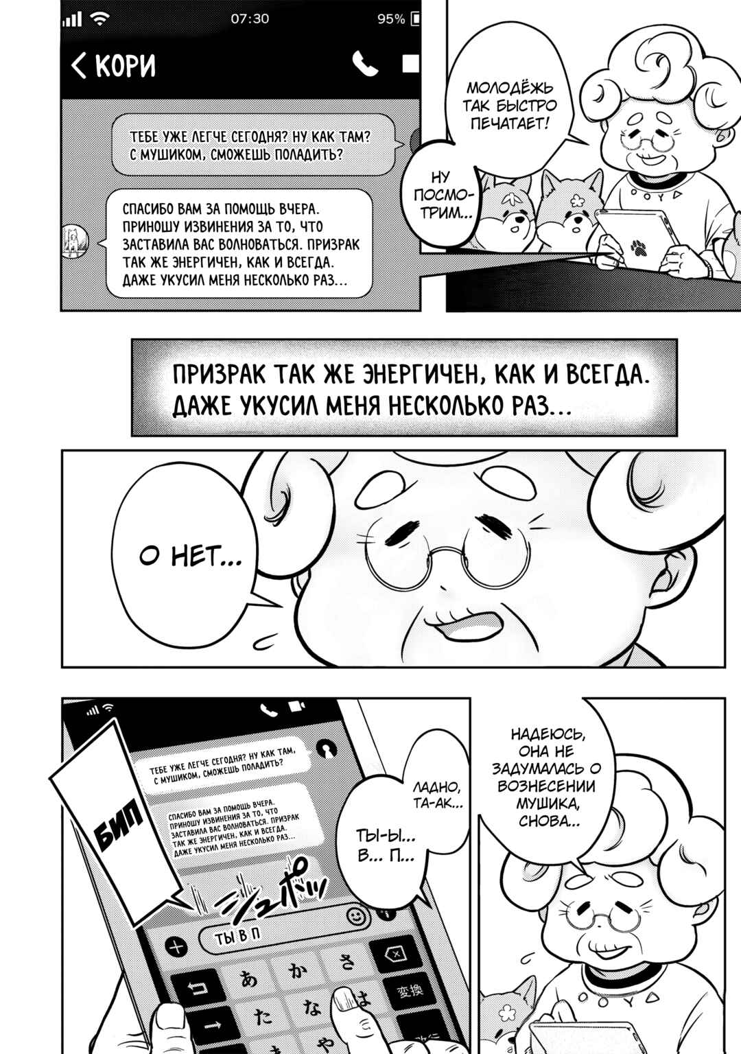 Shiba Inu Rooms Chapter 2 - Page 23