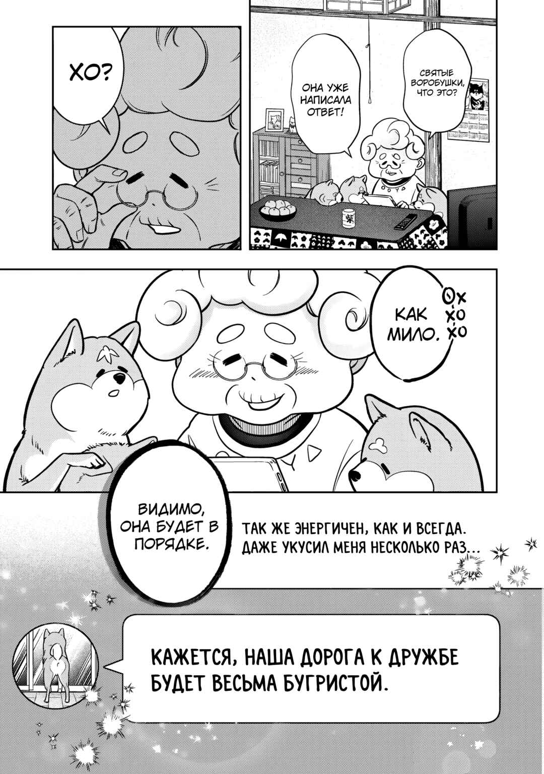 Shiba Inu Rooms Chapter 2 - Page 24