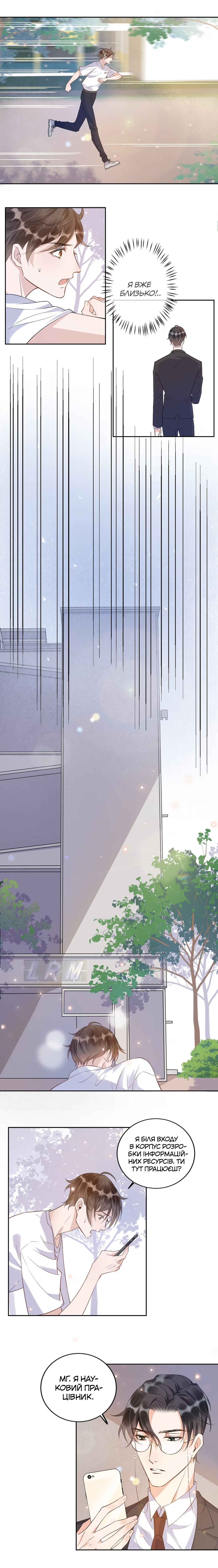 Your Distance Chapter 4 - Page 28