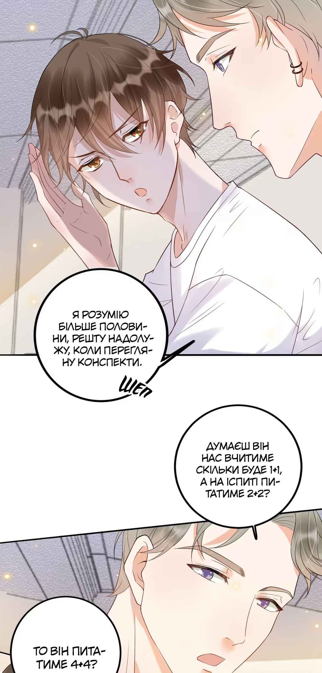 Your Distance Chapter 4 - Page 5