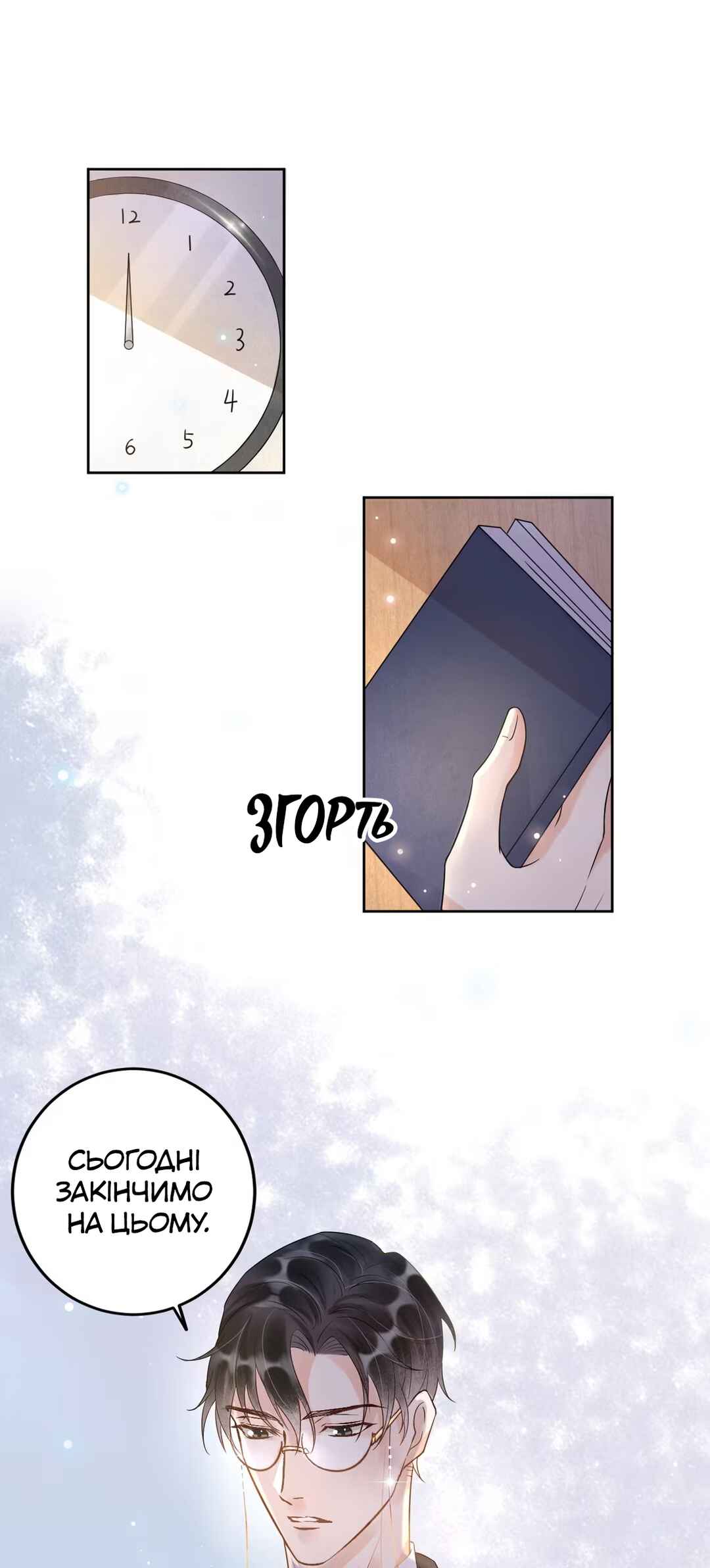 Your Distance Chapter 4 - Page 7