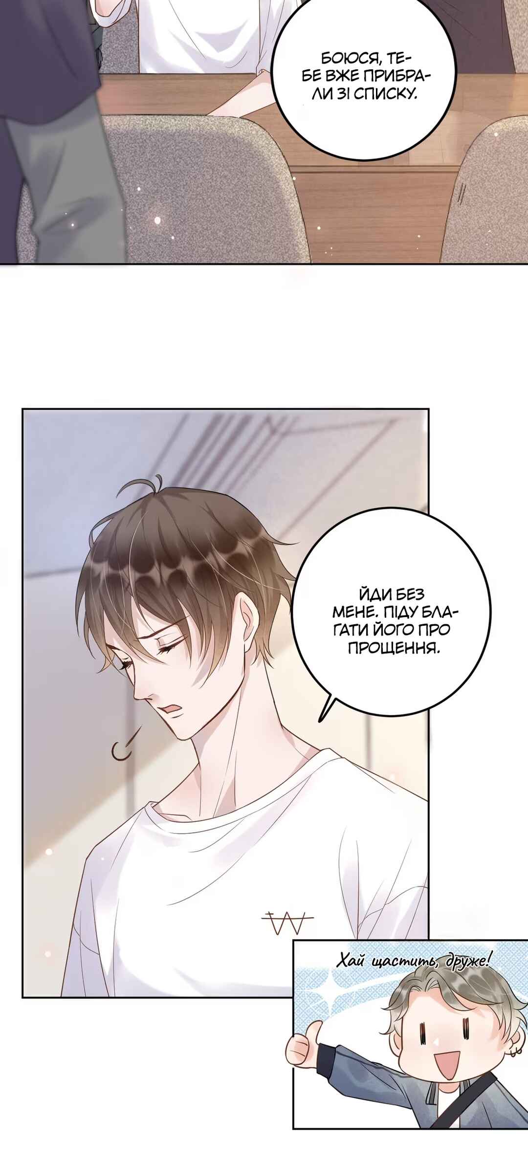 Your Distance Chapter 4 - Page 9