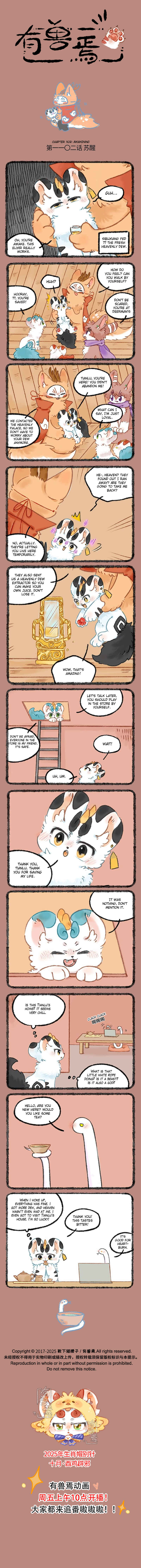 Yǒu Shòu Yān Chapter 1102 - Page 1