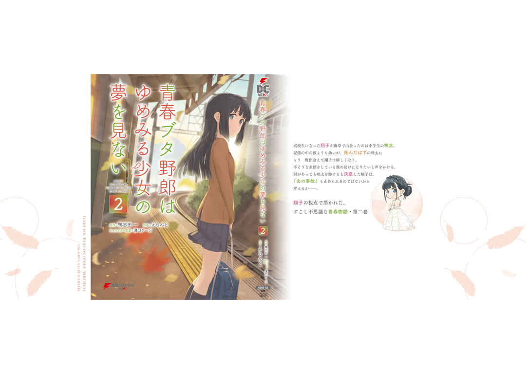 Rascal Does Not Dream of a Dreaming Girl Chapter 9.5 - Page 14
