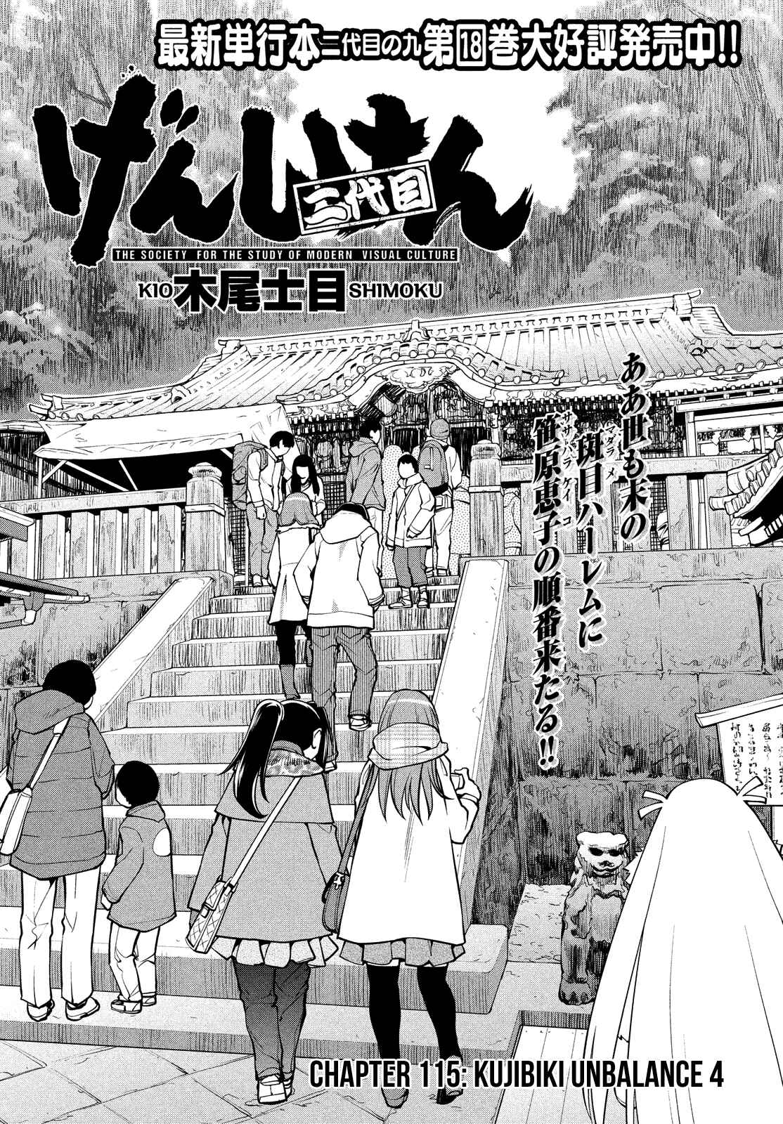 Genshiken Nidaime - The Society for the Study of Modern Visual Culture II Chapter 115 - Page 3